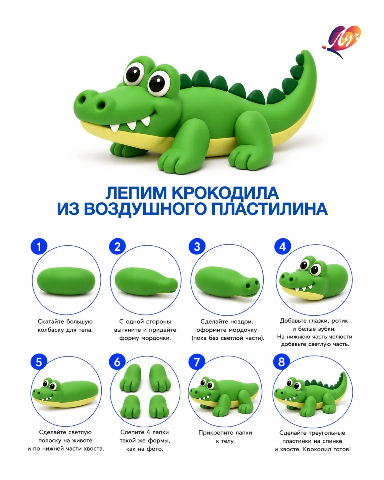 Пошаговая лепка
