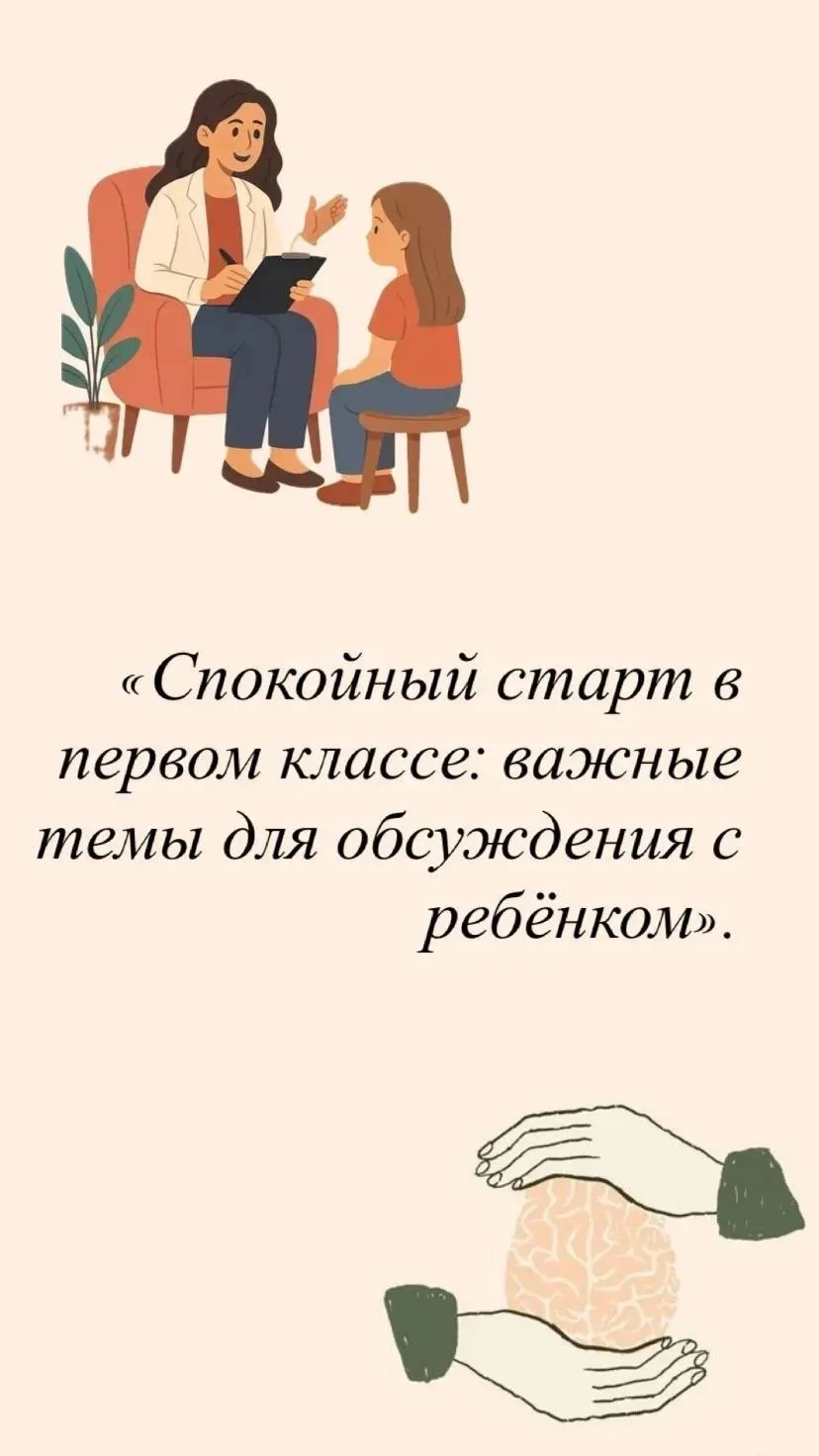 Психологическая подготовка к школе будущего первоклассника.