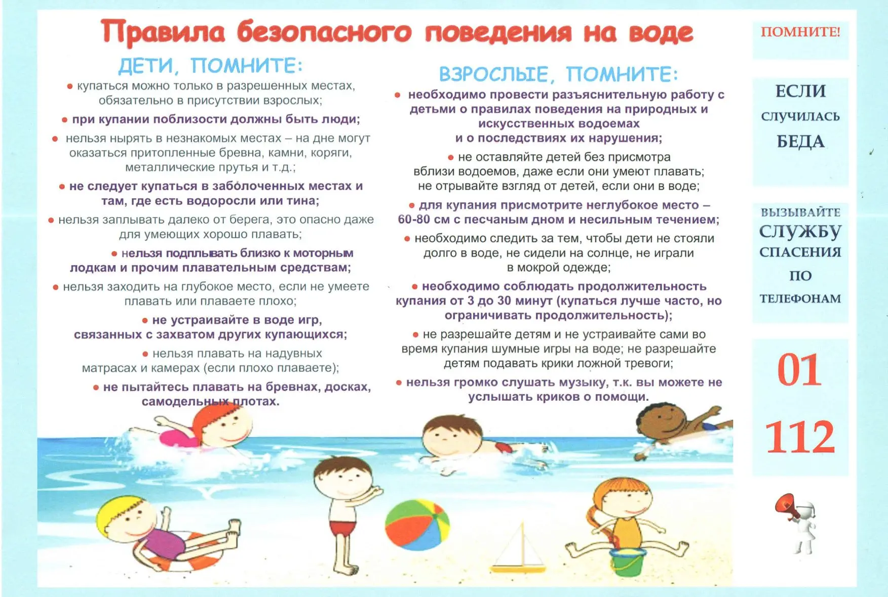 🌊Водоёмы могут быть опасны в любое время года, особенно летом. В этот период необходимо соблюдать о