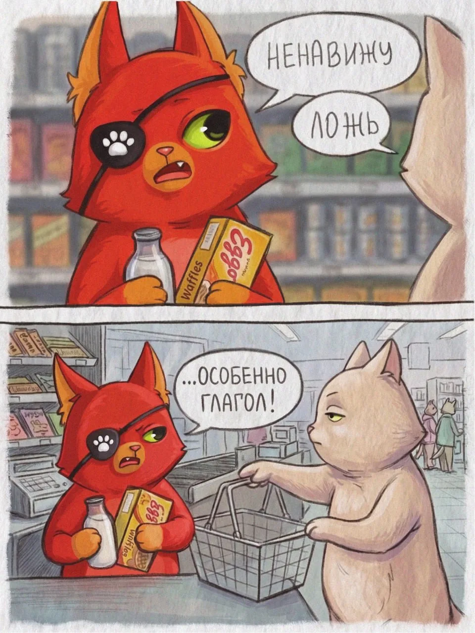 кот лжи