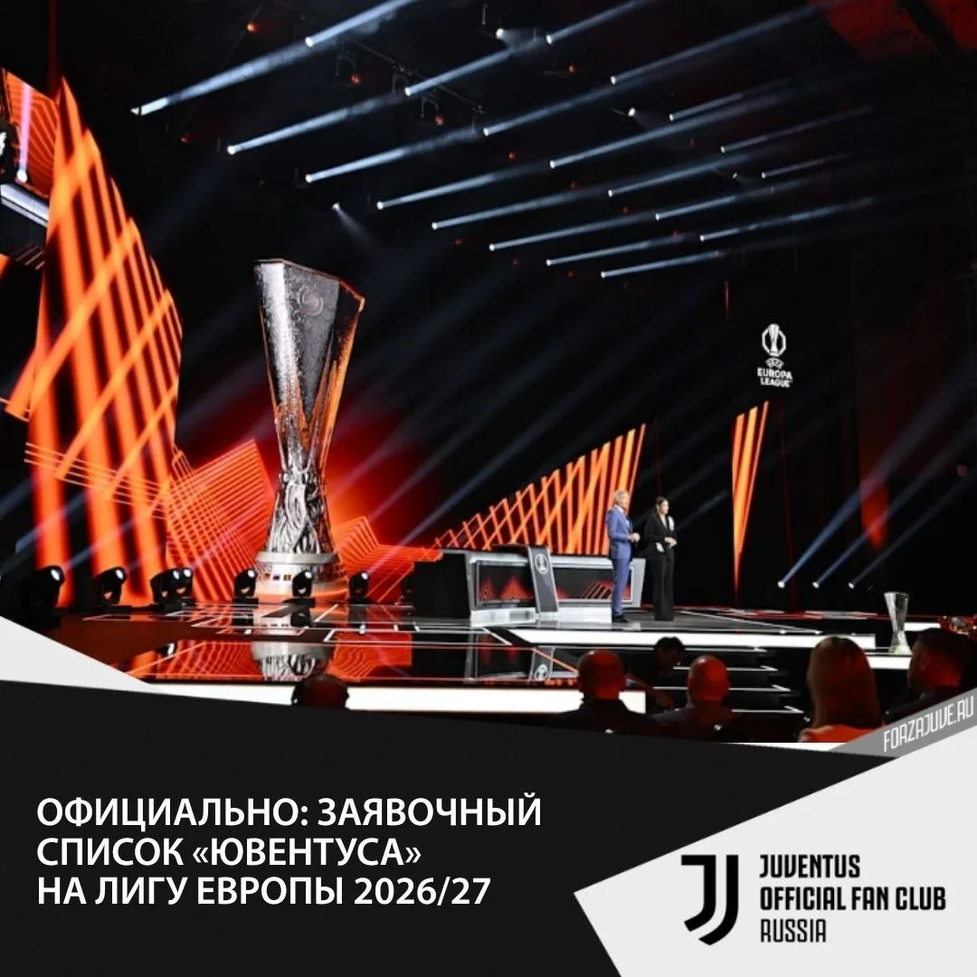 ⚽️📝«Ювентус» передал в УЕФА список игроков, которые примут участие в групповом этапе Л...