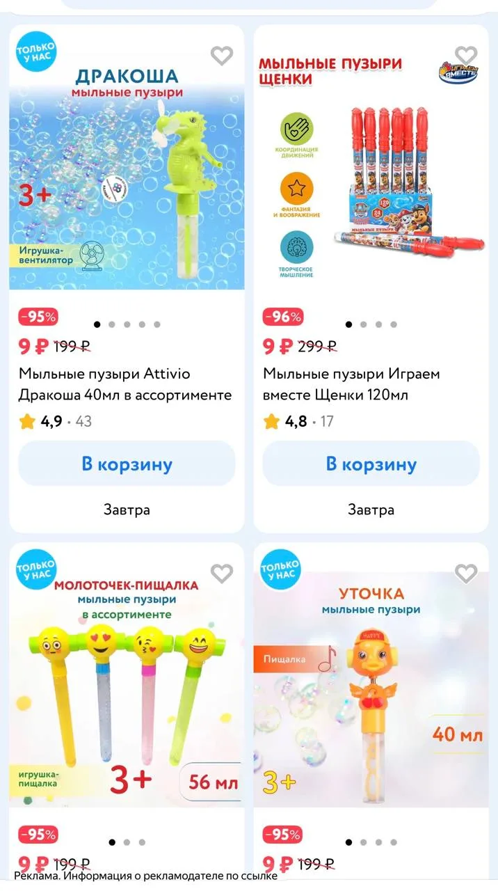 Мыльные пузыри по 9₽ ❤️‍🔥