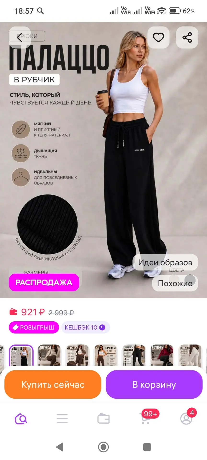 Брюки палаццо на резинке лапша TK shop