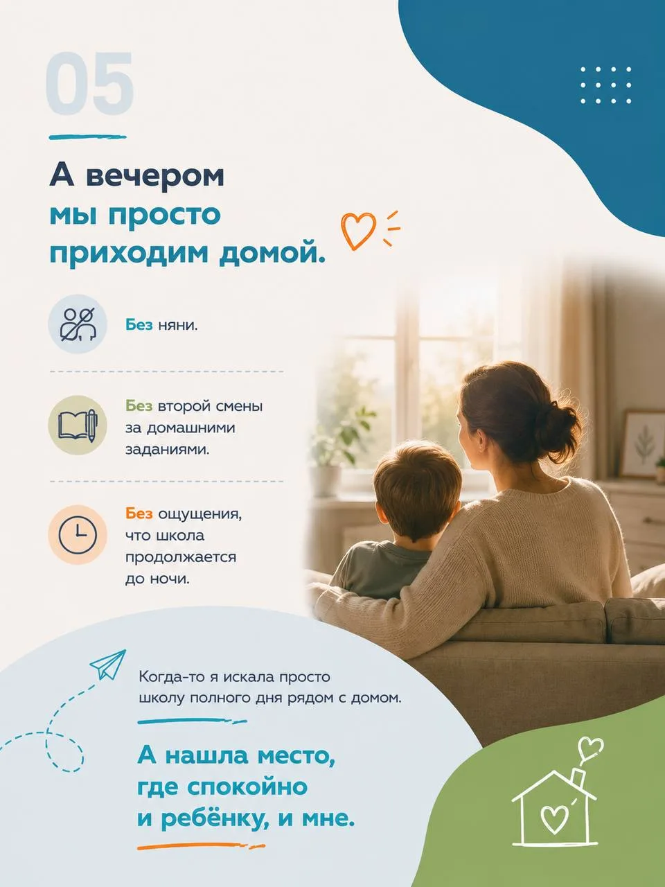 А вечером мы просто приходим домой.