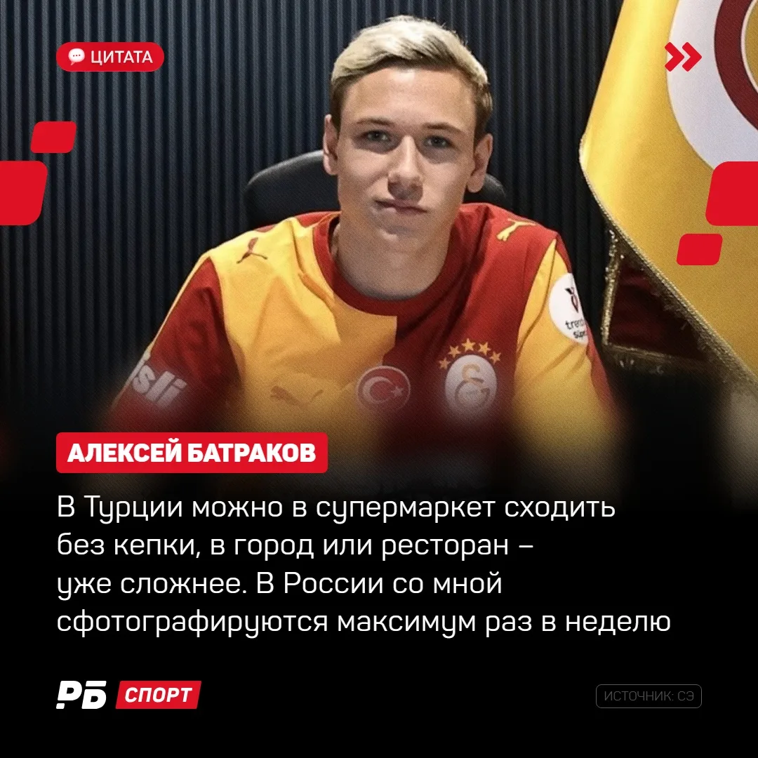 В Турции Батракова уже узнают чаще, чем в России 😳