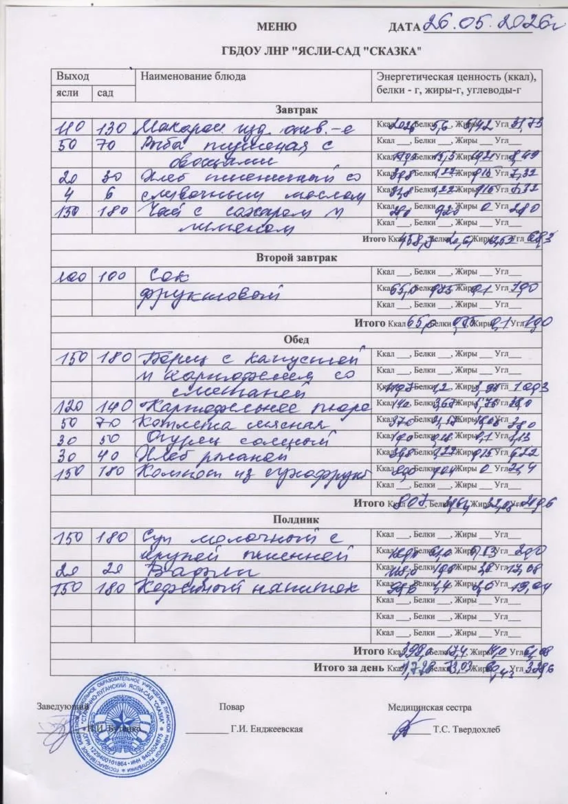 меню на 26.05.2026