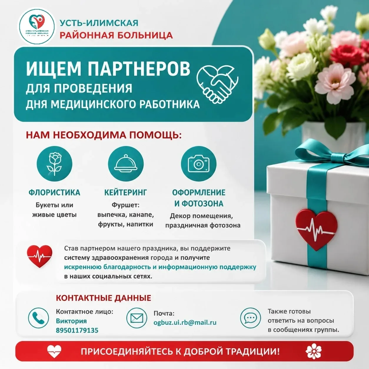Ищем партнеров для проведения Дня медицинского работника 🏥

Уважаемые предприниматели, руководители