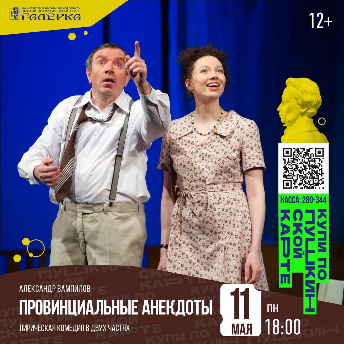 🌸Мир! Театр! Май!