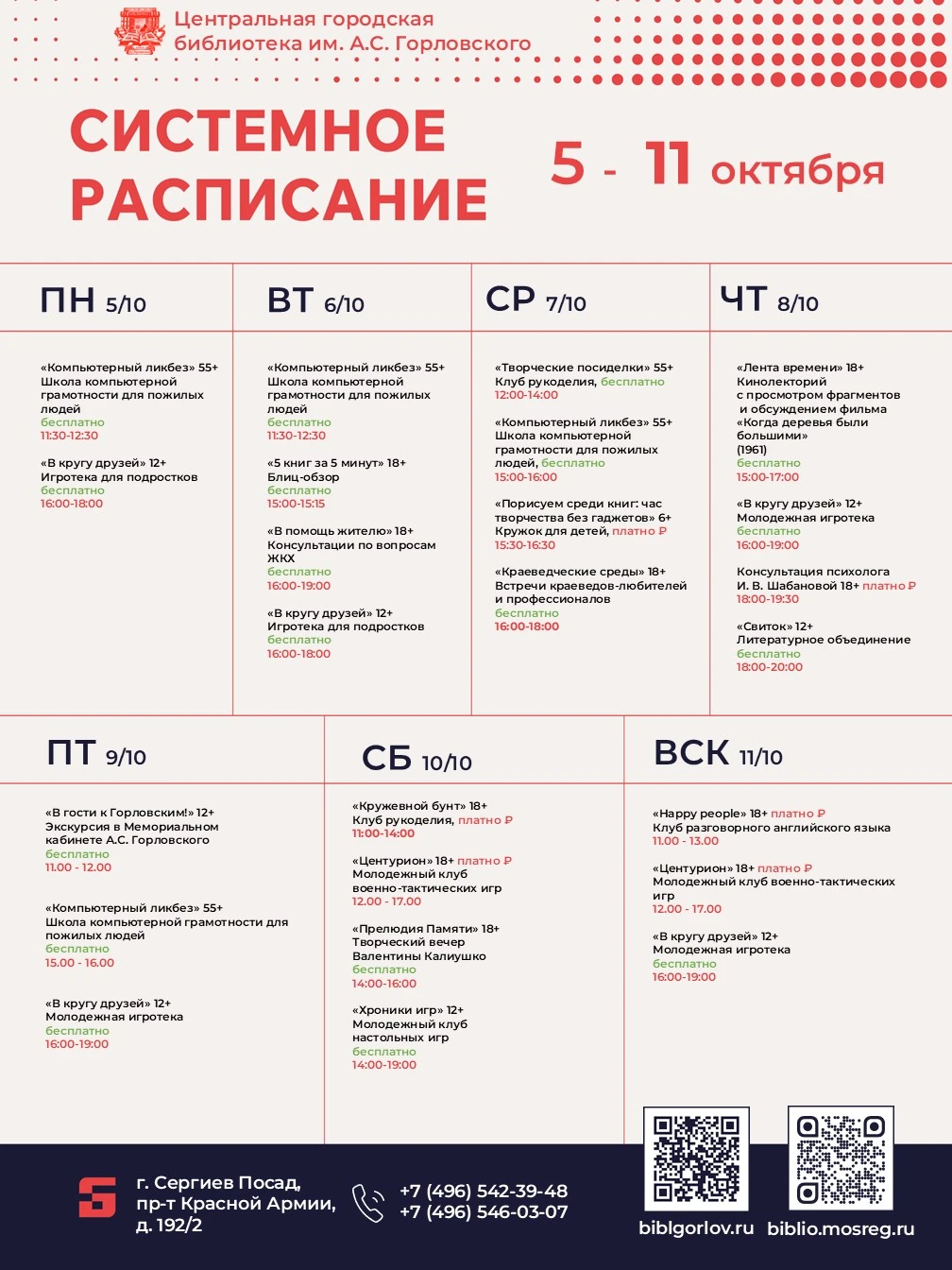 📌 Уважаемые читатели, приглашаем на наши мероприятия!