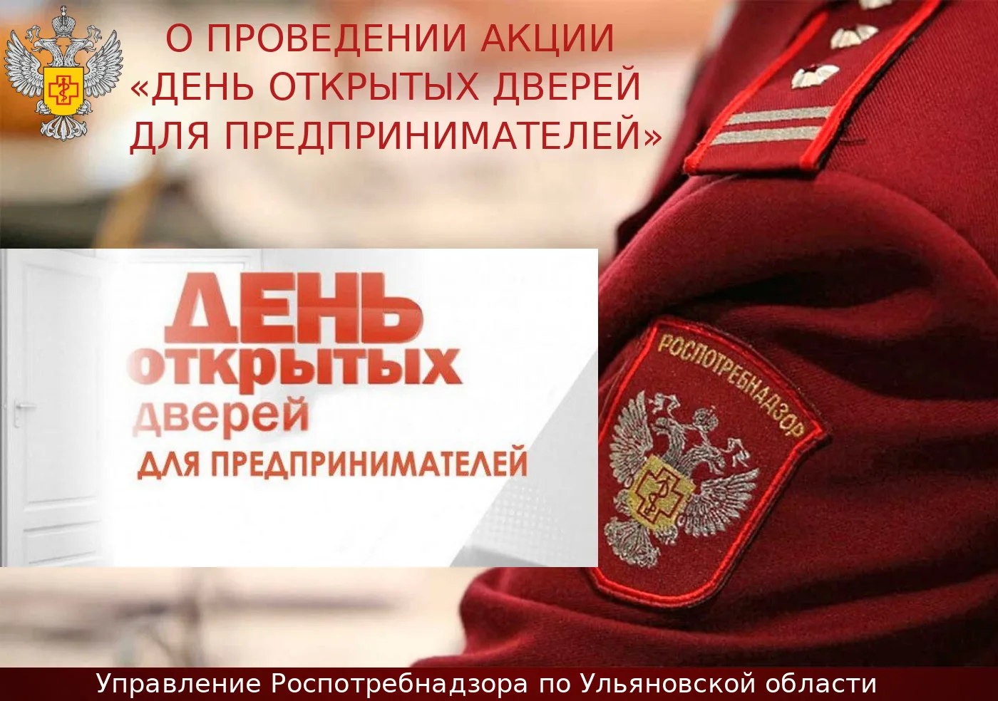 О проведении акции