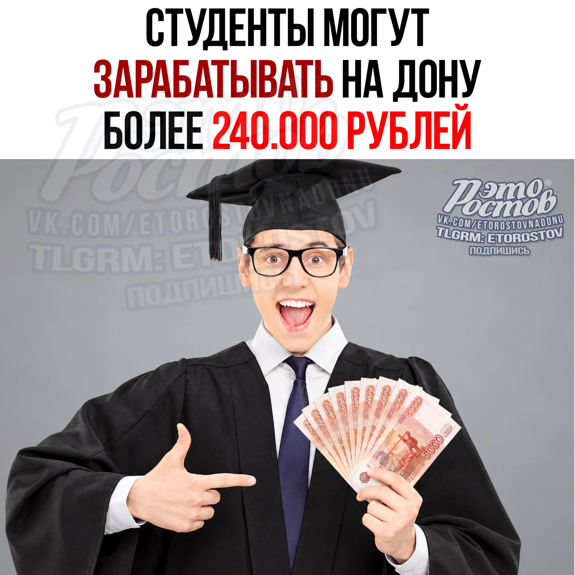 💸 Студентам в Ростовской области предлагают до 242 тысяч pублeй