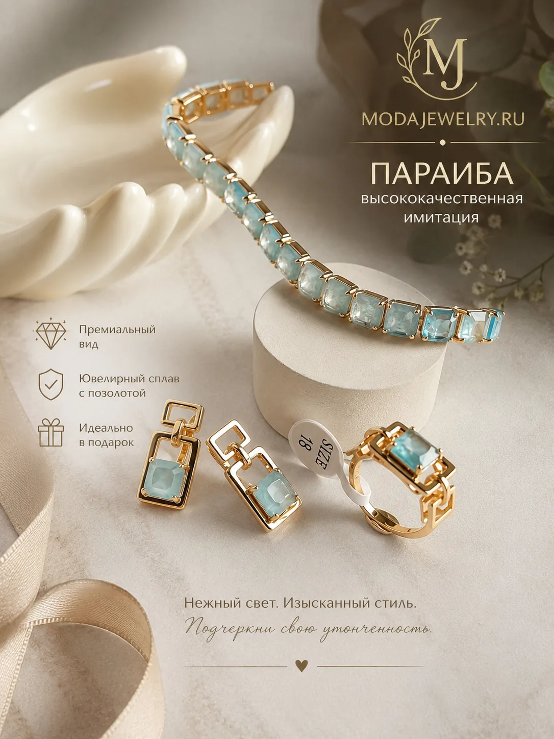 🩵 Небесная лазурь Параиба