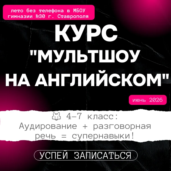 🦊 «Мультшоу на английском» — учим язык с любимыми героями!