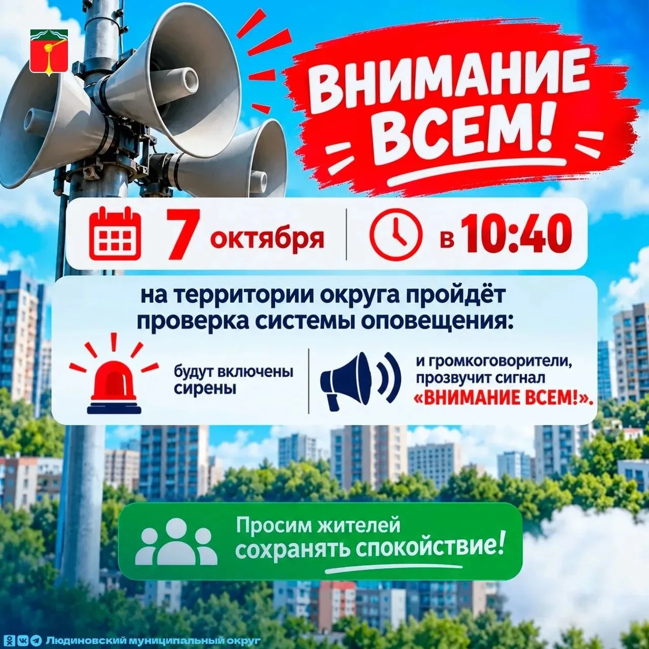 🔔 Внимание, жители Людиновского округа!