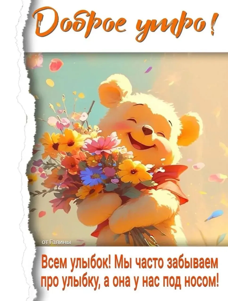 Поздравления Открытки ❤️