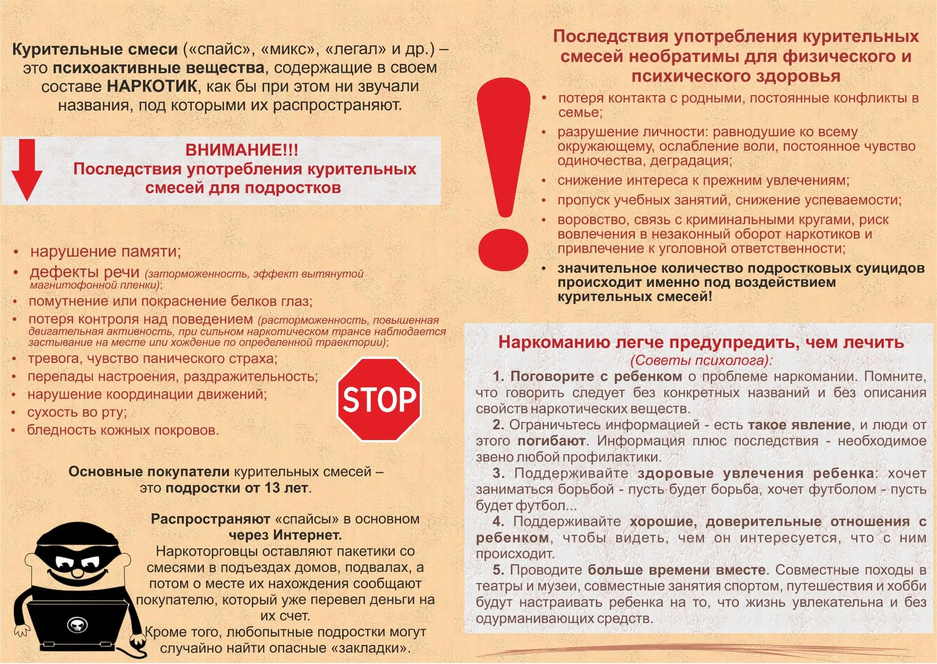 Профилактические памятки