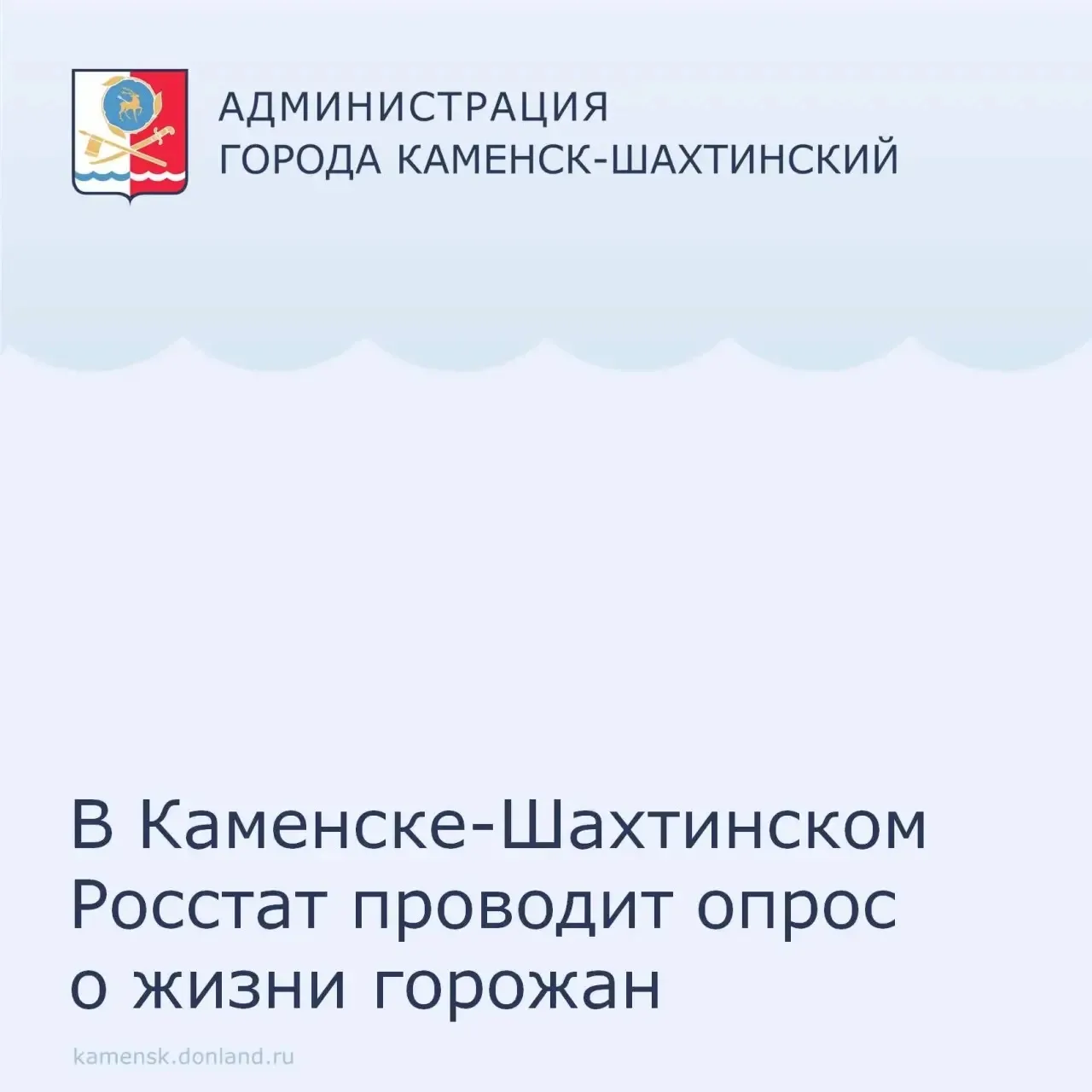 ✅ Федеральная служба государственной статистики по Ростовской области проводит Комплекс...