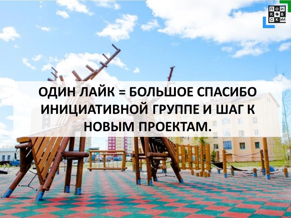 В 7-м микрорайоне Пойковского теперь есть своя современная площадка: канатный лаз «Олень», тренажёры