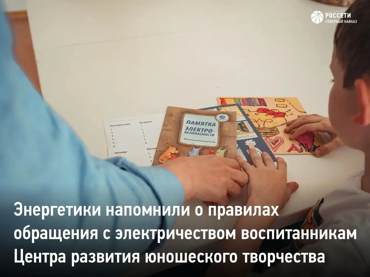 Специалисты управляемого «Россети Северный Кавказ» #Чеченэнерго провели урок электробезопасности для