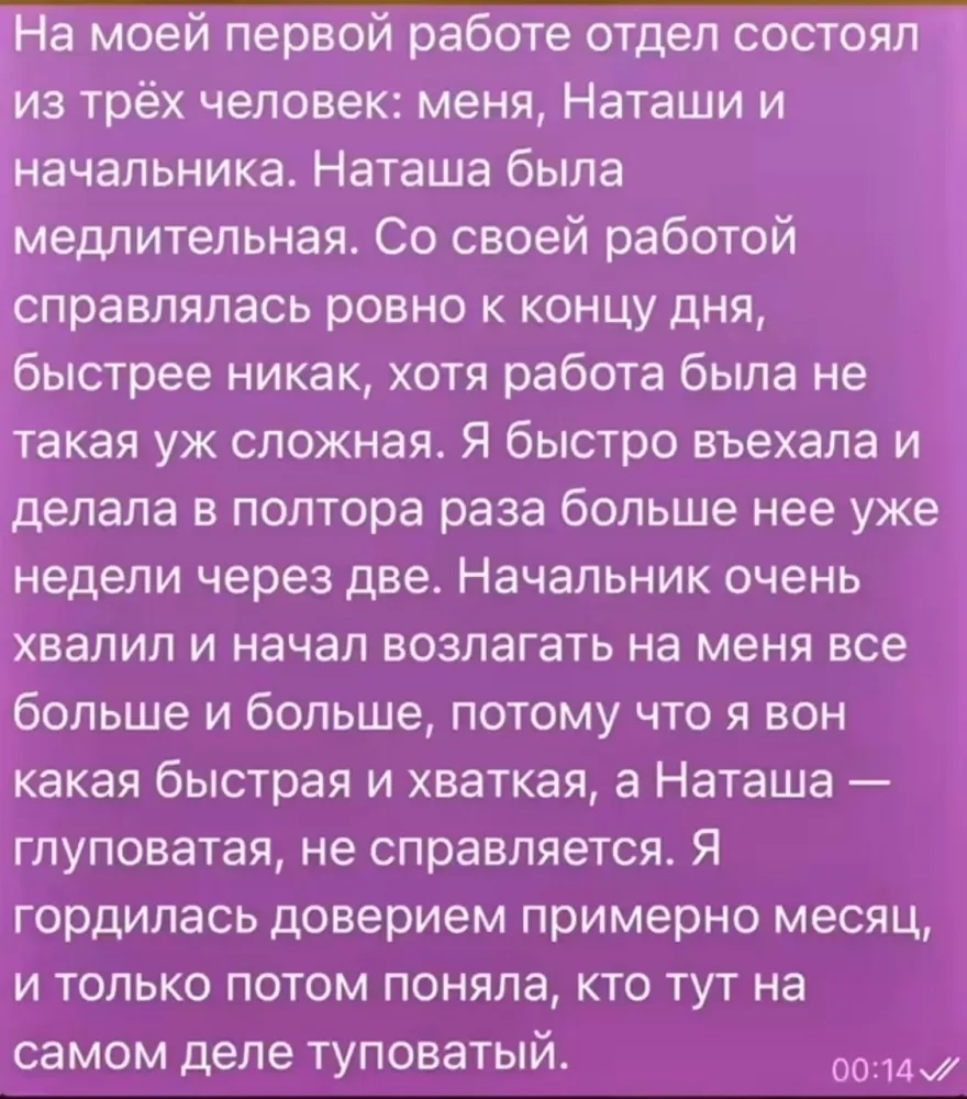 будьте, как Наташа.