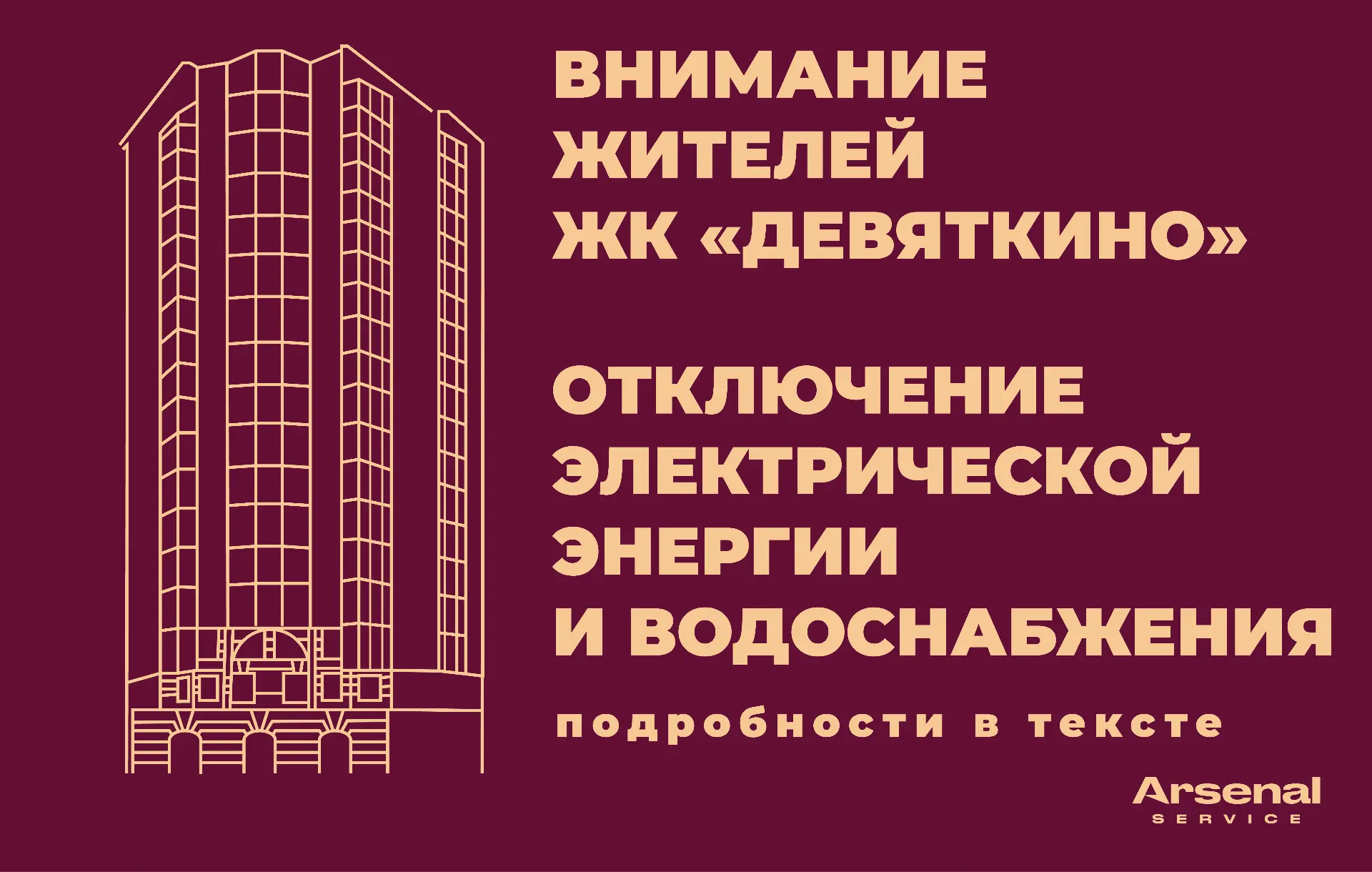 ⚡⚡⚡Уважаемые жители ЖК «Девяткино»,
ул. Флотская, д.7.
В связи с проведением плановых ремонтных рабо