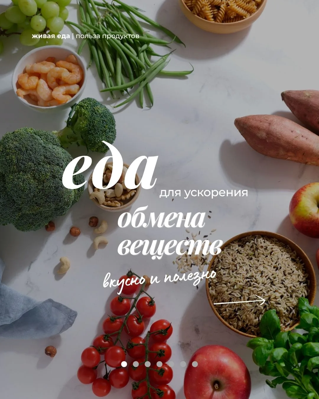 Скорость обмена веществ — это не только генетика, но и питание: то, как организм расход...
