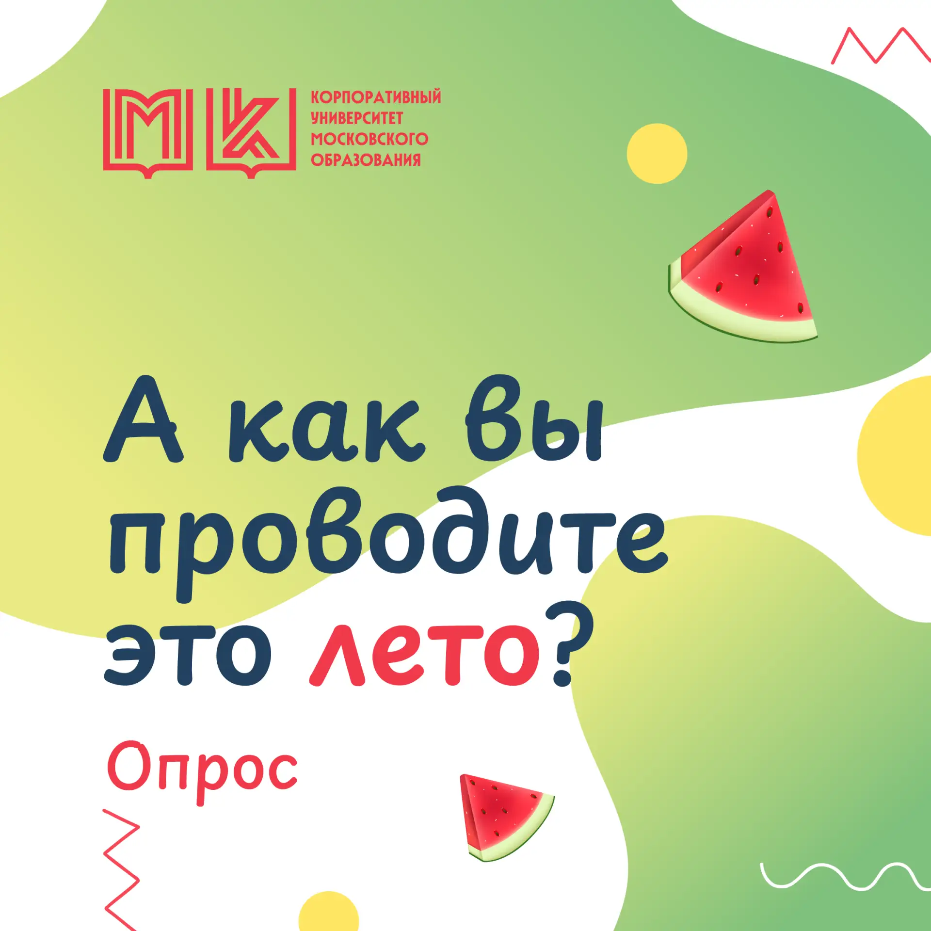 А что для вас лето? 🏕 

Отпуск, каникулы, путешествия…

Давайте выясним чем занимается педагог, ког