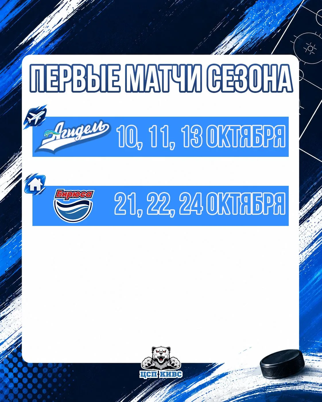 ⚡️ Первые соперники нового сезона ЖХЛ для Сборной Свердловской области!