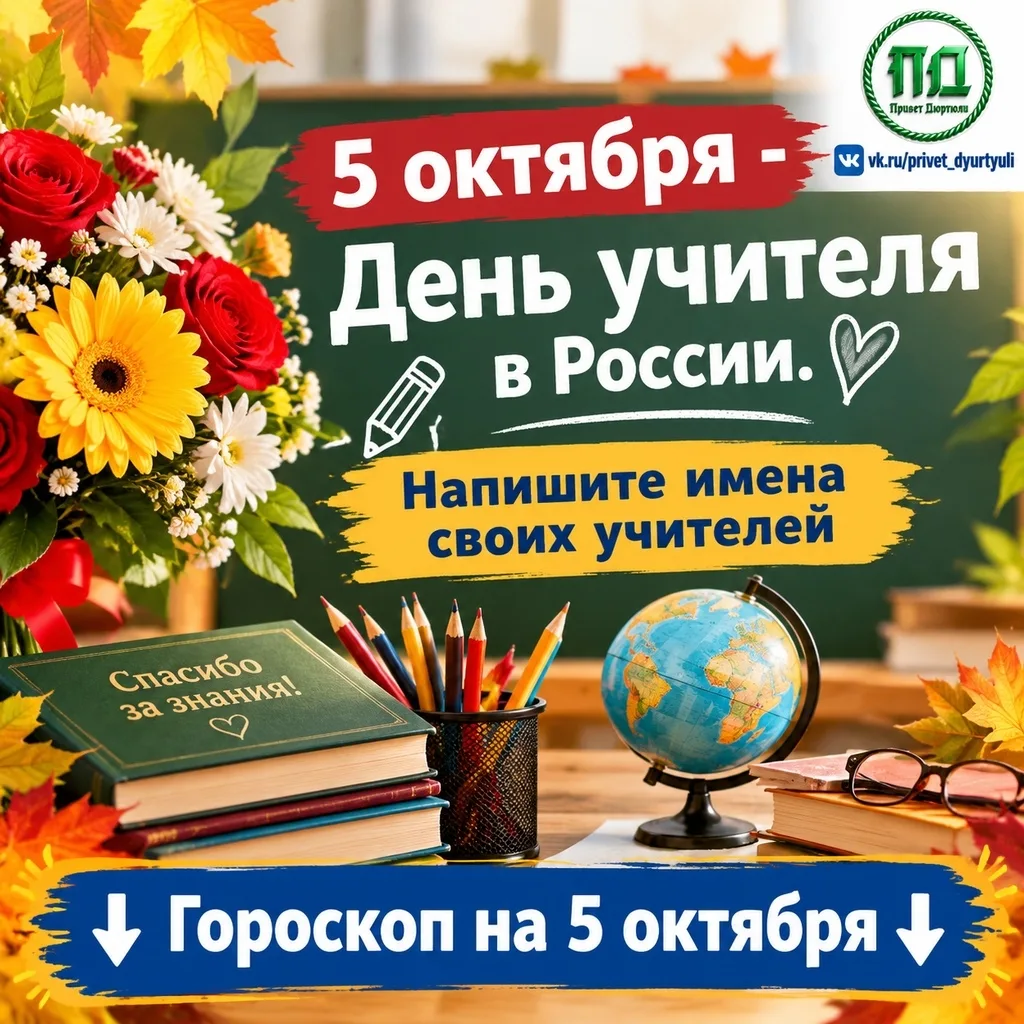 🍁☀Гороскоп на 5 октября☀🍁