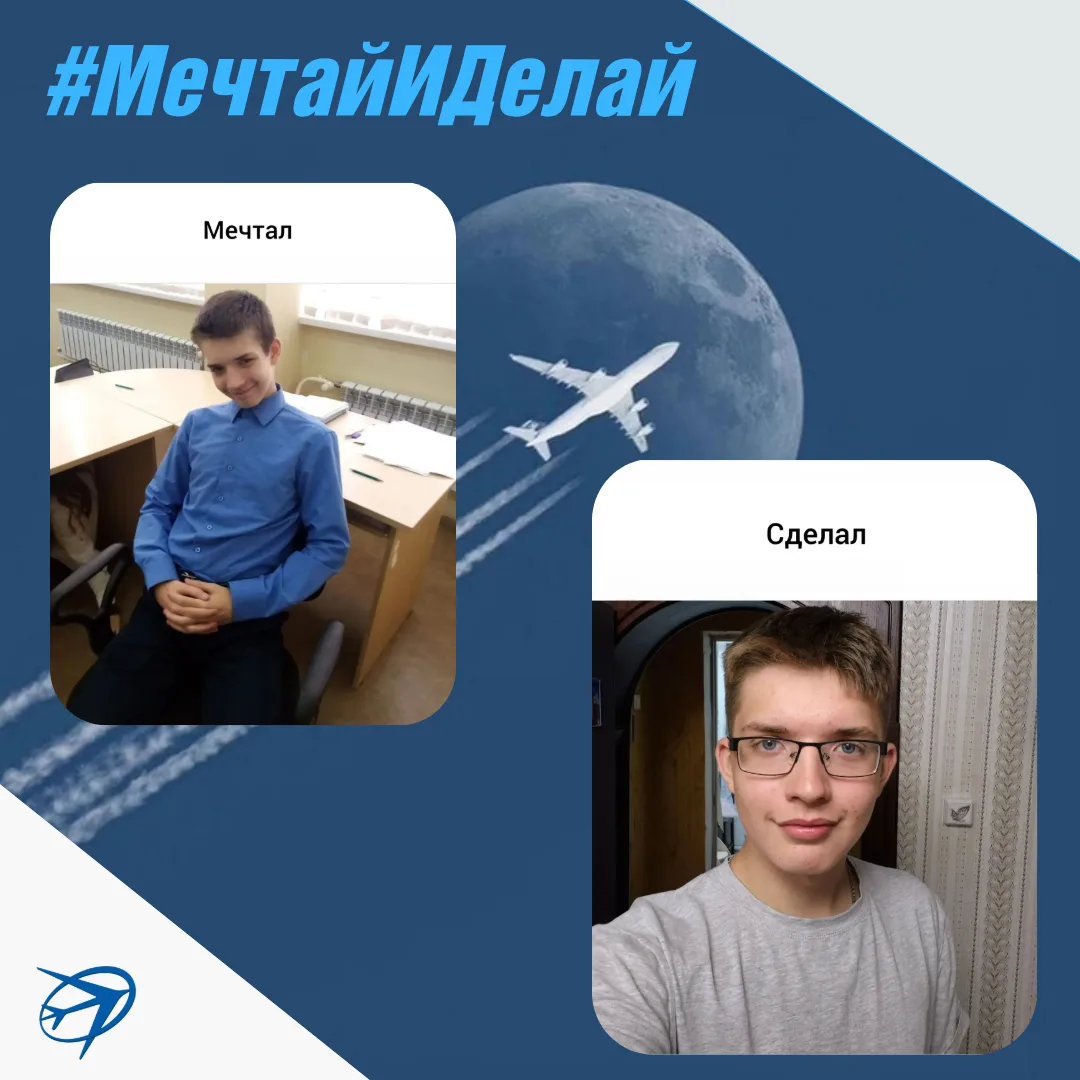 Всегда мечтал поступить в Рыльский авиационный технический колледж и изучать компьютеры.