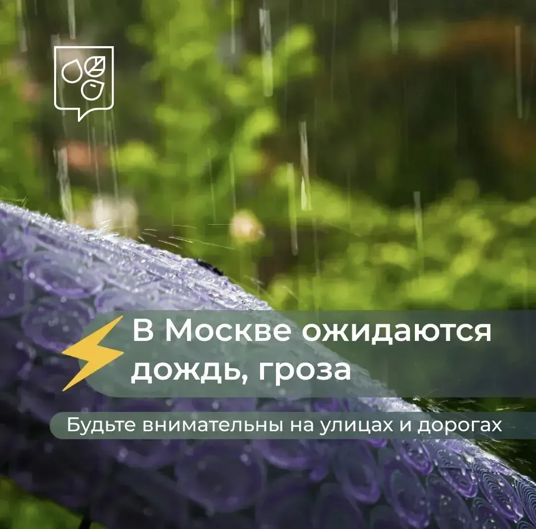 ⚡️В Москве ожидается кратковременный дождь, ливень и гроза

По прогнозам синоптиков, в отдельных рай