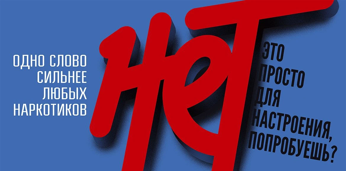 Профилактика наркомании направлена, прежде всего, на предупреждение употребления психот...