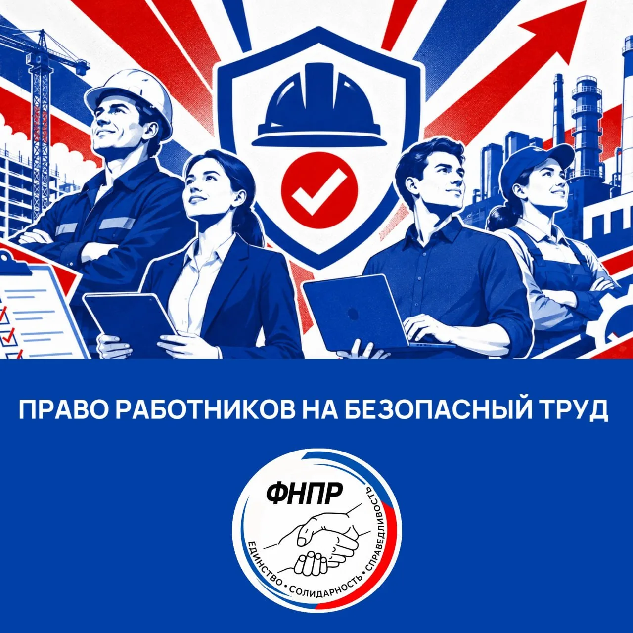 Главное — баланс! ФНПР внесла предложения по повышению качества практической подготовки...