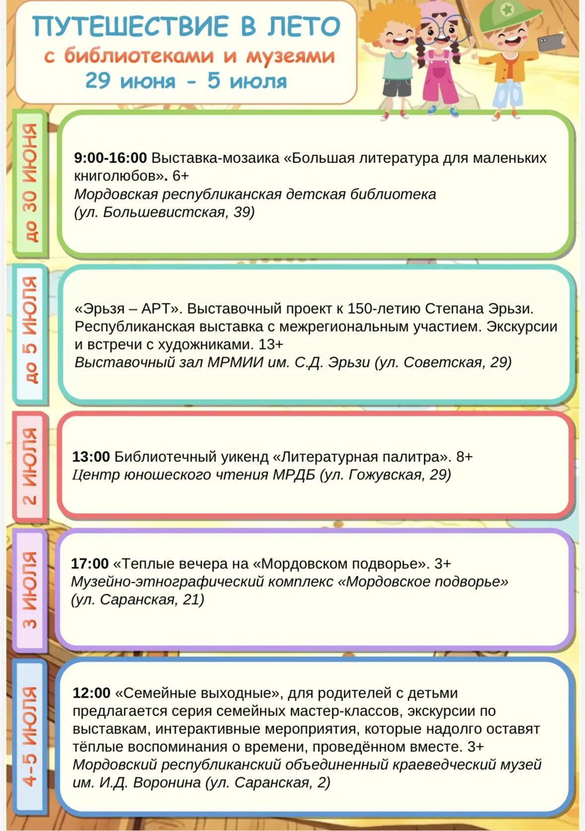 Лето с Пушкинкой!