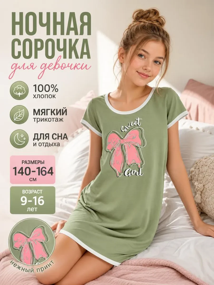 ⚡️ ночная сорочка для девочки подростковая, LIDEKO kids