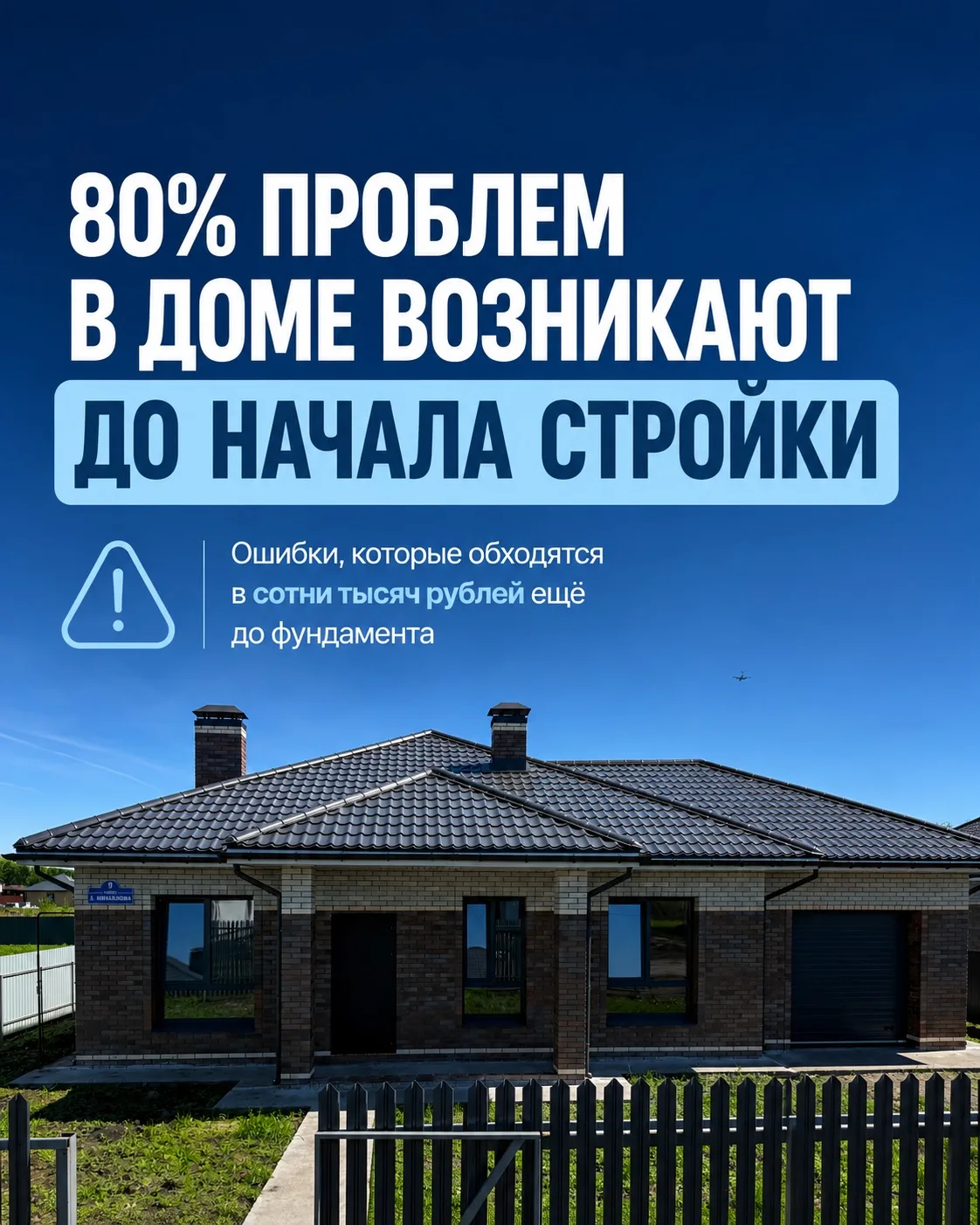Когда люди говорят о проблемах с домом, чаще всего вспоминают трещины в стенах, холодны...