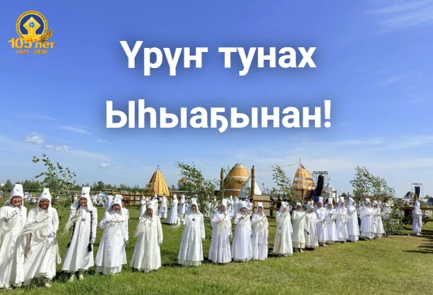 ☀️Уважаемые коллеги, дорогие друзья!

От имени Федерации профсоюзов Республики Саха (Якутия) и от се