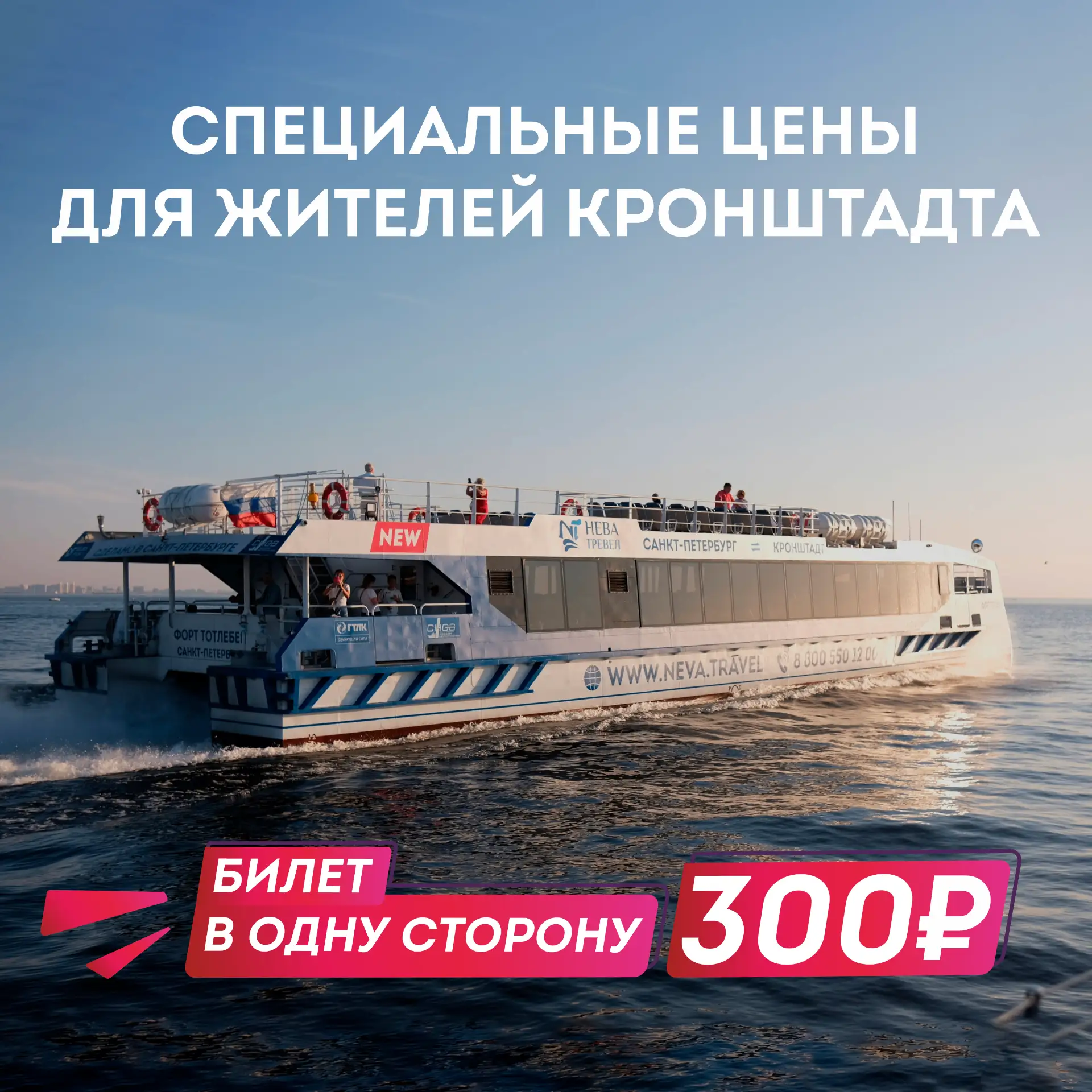 Жители Кронштадта могут путешествовать на новых скоростных катамаранах по специальным ц...