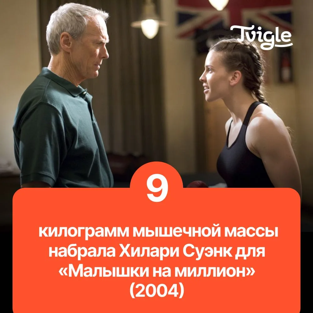 🥊 Ради роли молодой боксёрши Хилари Суэнк пришлось пройти подготовку, которой позавидовали бы многи