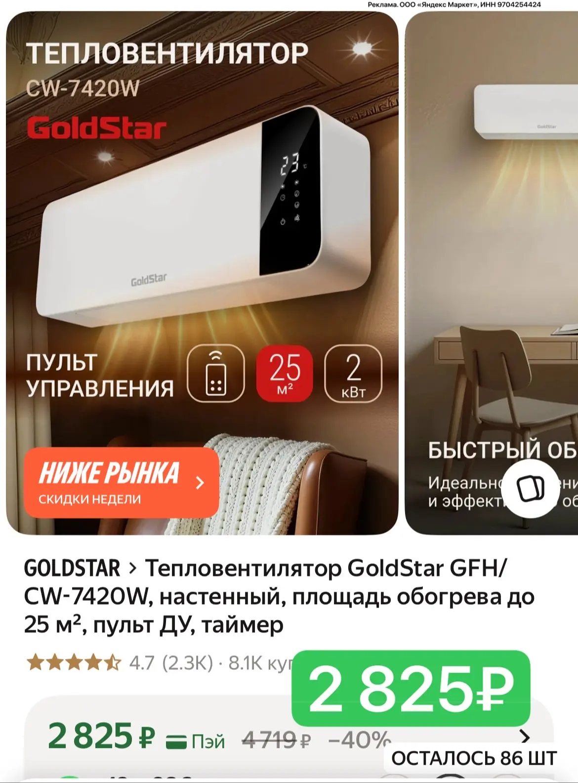 Берем выгодно! Тепловентилятор GoldStar GFH/CW-7420W, настенный, площадь обогрева до 25...