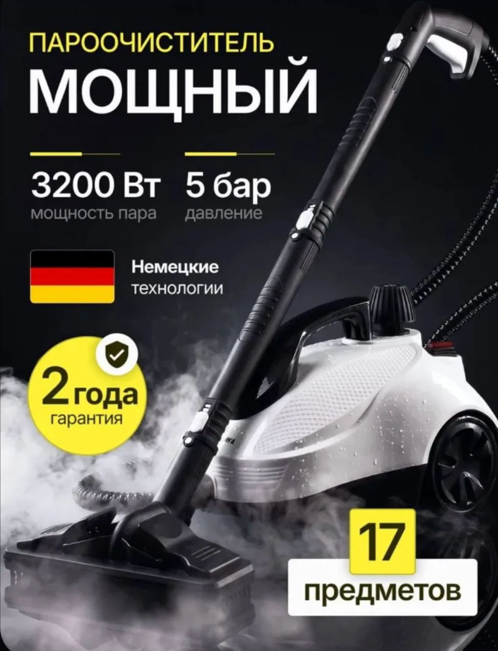 Мощный пароочиститель для дома