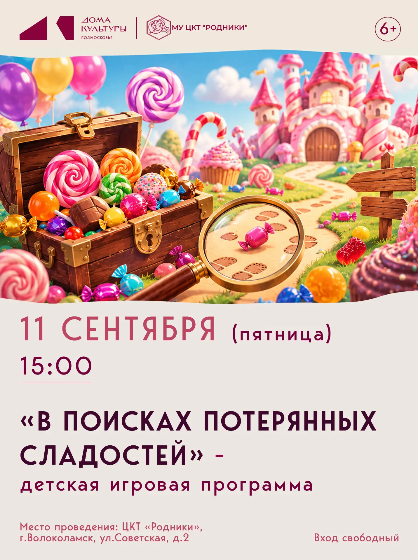 🍭✨ «В поисках потерянных сладостей» - весёлая детская игровая программа!