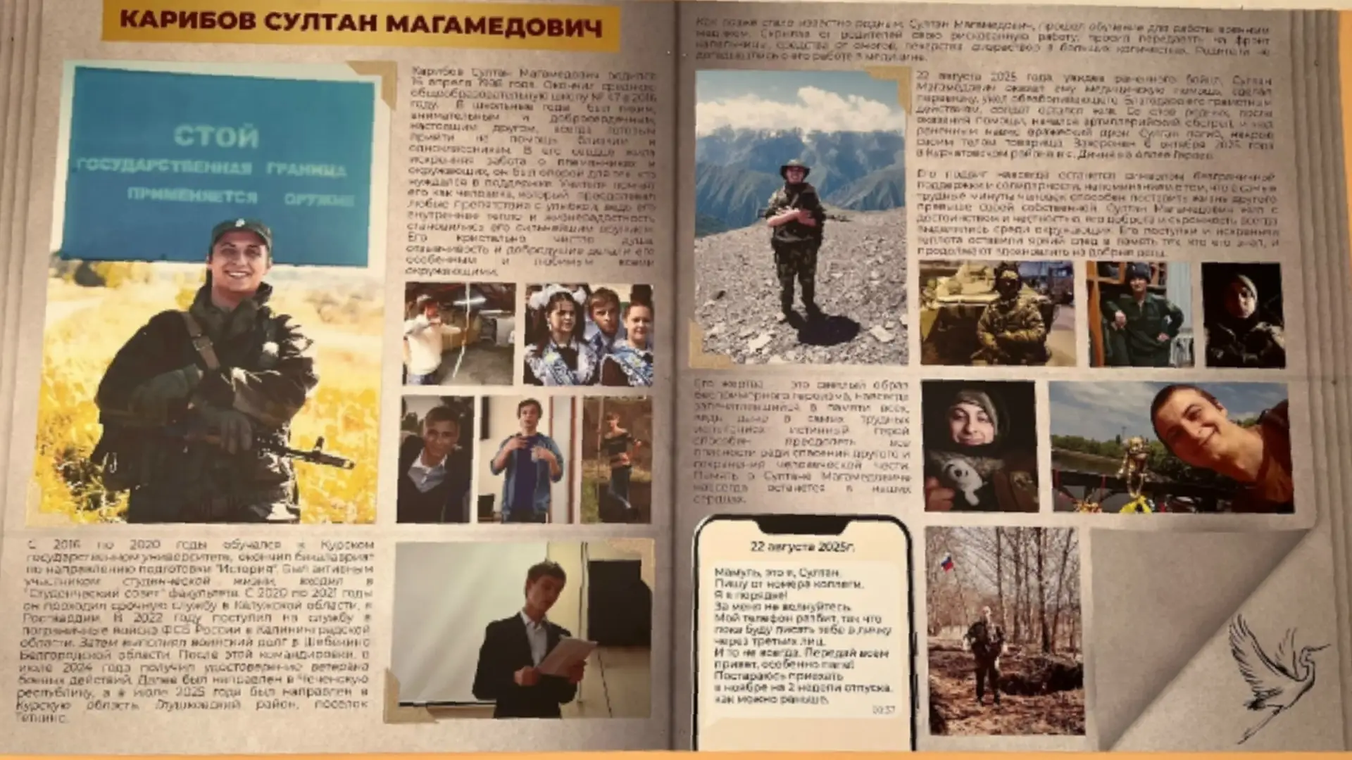 Год назад, 22 aвrycтa 2025 года, погиб выпускник школы Карибов Султан.