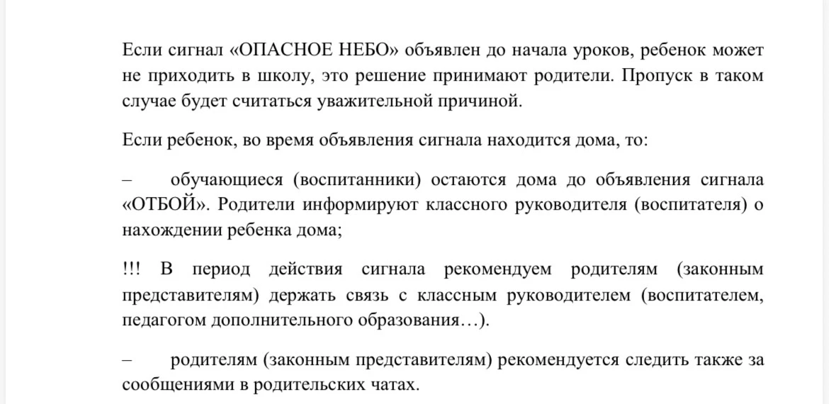 Доброе утро! Действуем согласно инструкции. Дети могут находиться дома до отбоя, но пре...