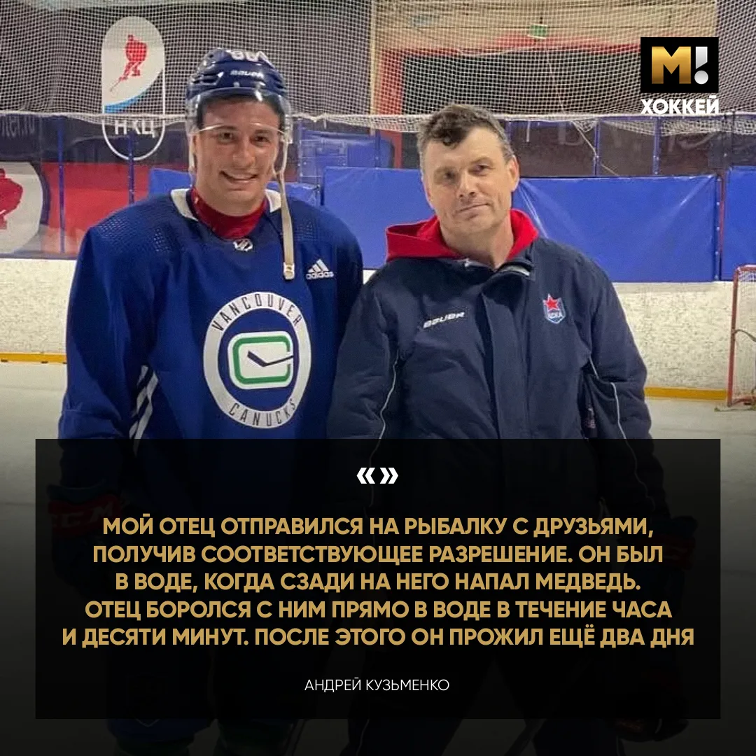 Александр Кузьменко больше часа боролся с медведем. Андрей высказался о гибели отца.