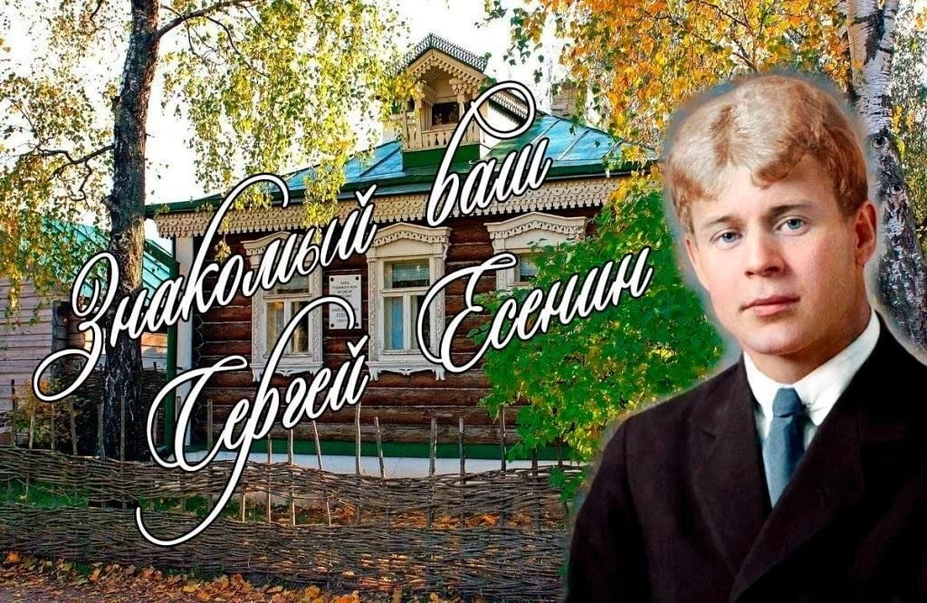 3 октября 1895 года родился Сергей Есенин – возможно, самый любимый в народе поэт Росси...