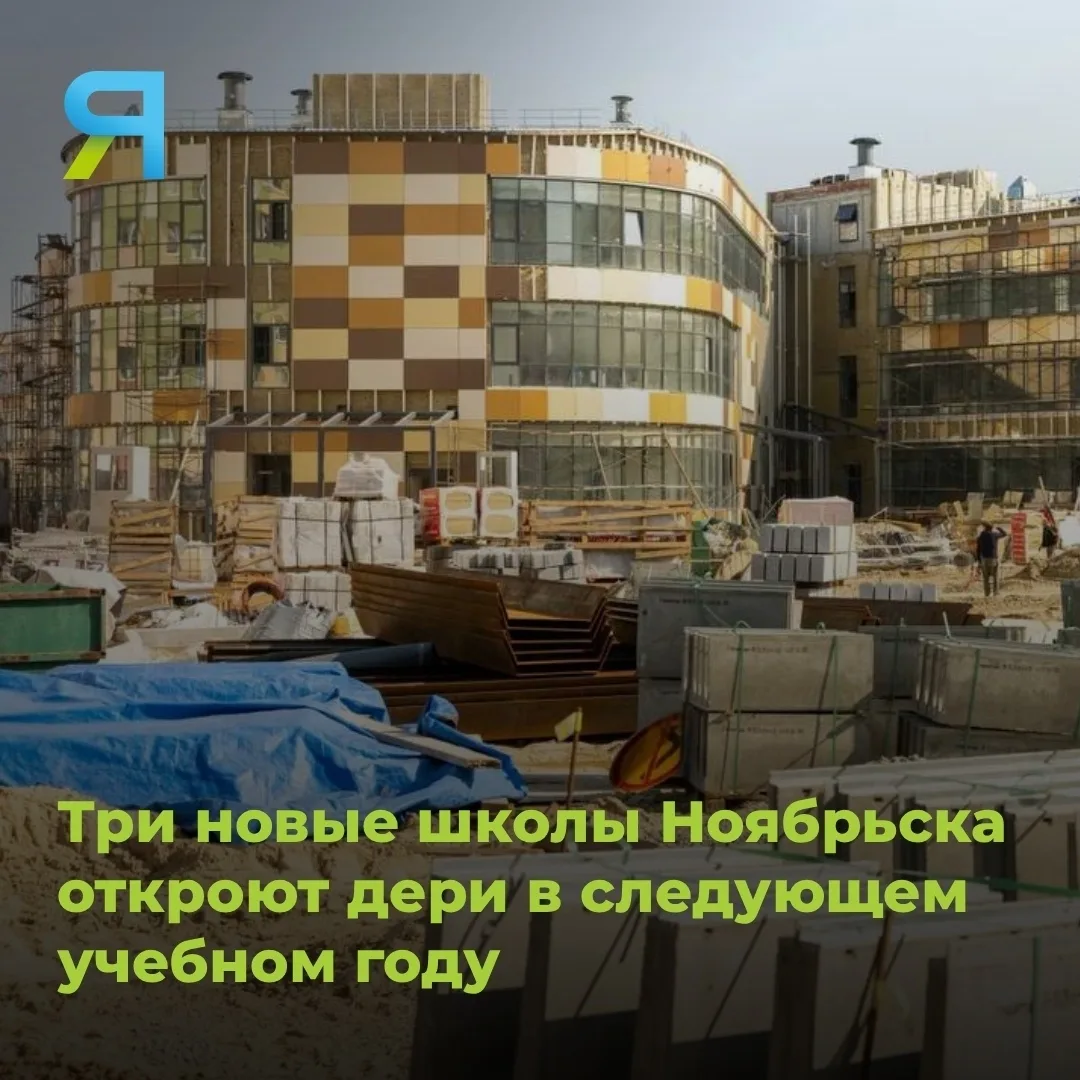 🏫 В следующем году планируется открыть новые школы