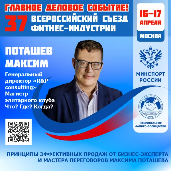 🔴 ГЛАВНОЕ ДЕЛОВОЕ СОБЫТИЕ ФИТНЕС-ОТРАСЛИ РОССИИ!  📅 16–17 апреля 2026 года   📣 37 Всероссийский Съез