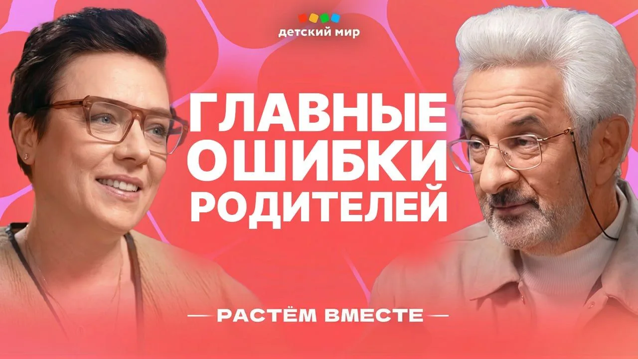 У вас есть дети?  Тогда смотрите подкаст "Растём вместе" от Детского мира!❤️Здесь говорят о родитель