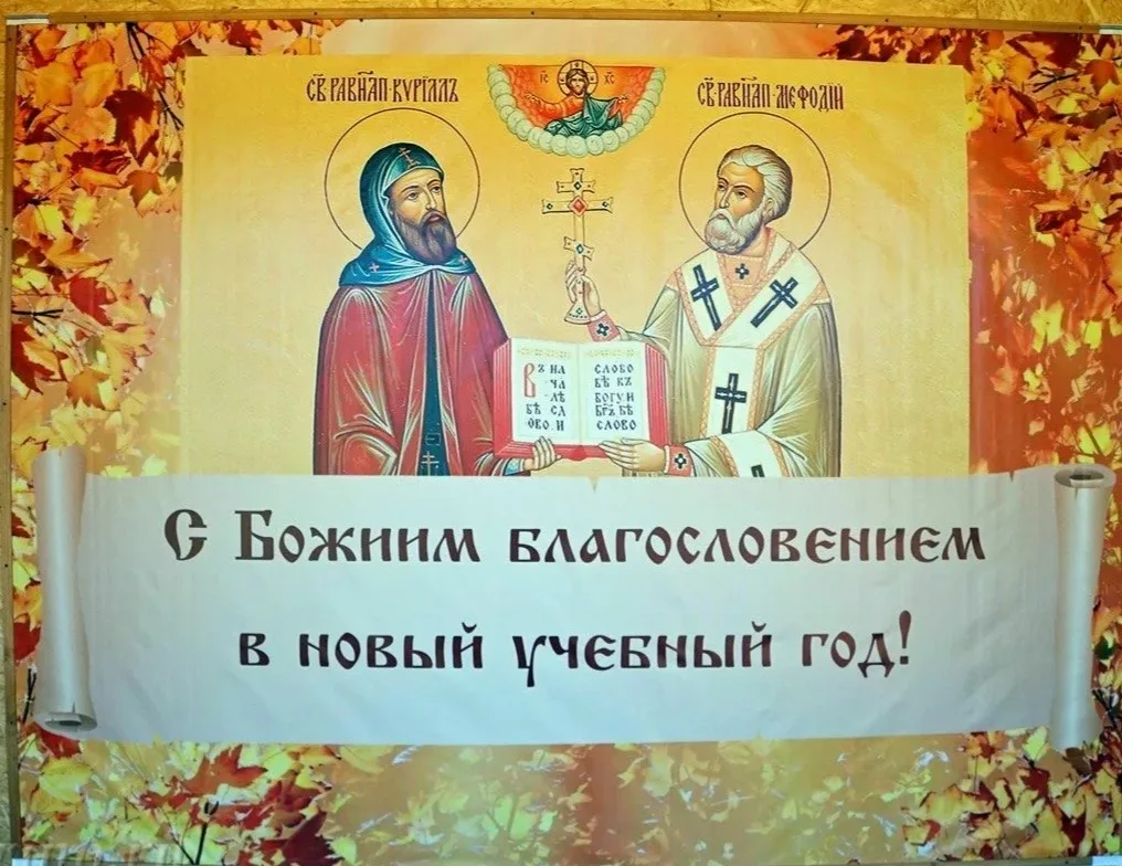 1 сентября